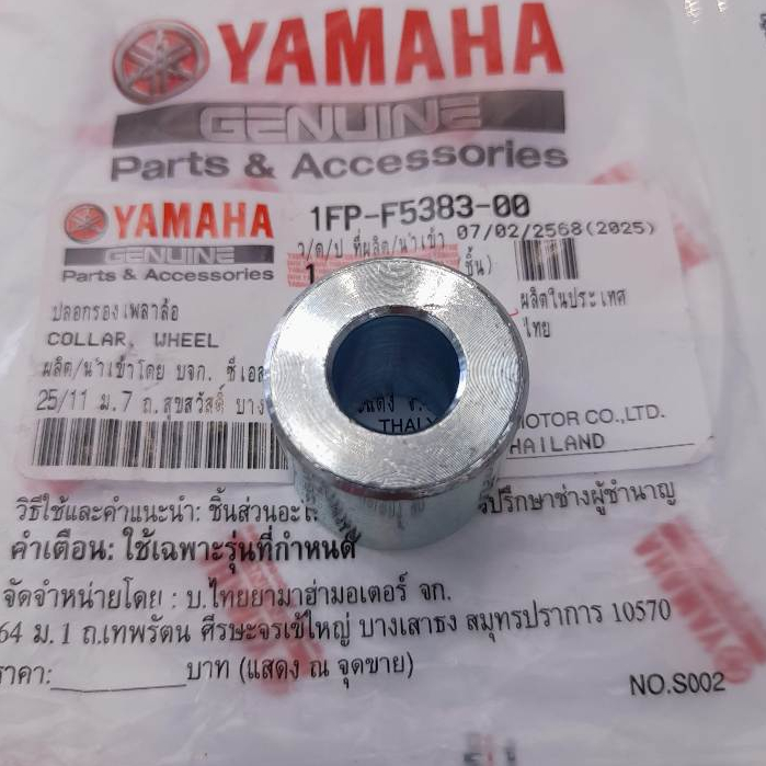 1FPF538300 บูชล้อหลังซ้าย Finn Spark-115i LX แท้ YAMAHA  ปลอกรอง บู๊ช 1FP-F5383-00 1FC