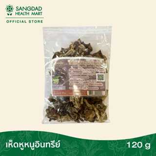 เห็ดหูหนูดำ  120 กรัม