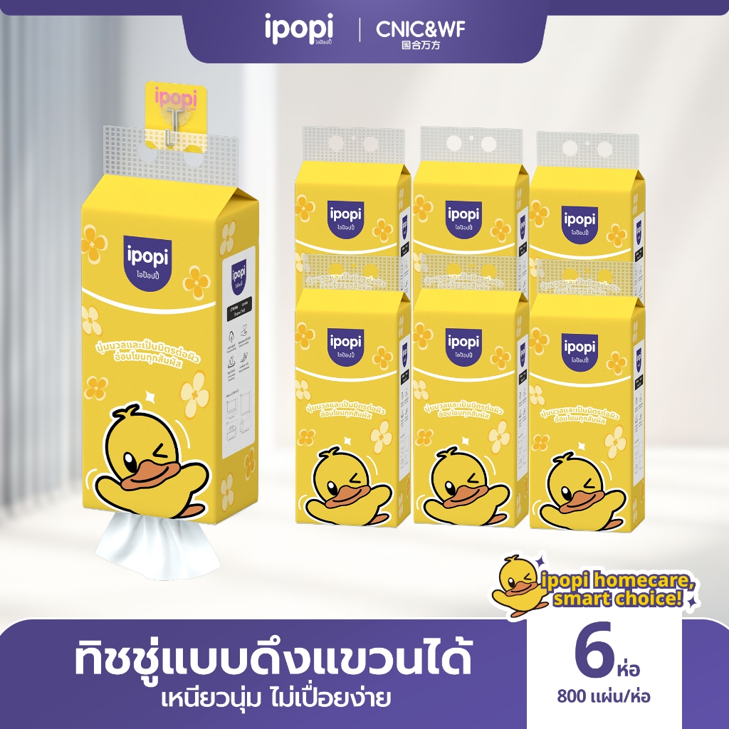 【6 ห่อ】ipopi กระดาษทิชชู่แบบแขวนผนังหนานุ่ม ยืดหยุ่น หนา 4 ชั้น มีจำนวนแผ่น 800 แผ่น/ห่อ ใช้งานง่าย