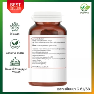 ถ่ายไม่ออก‼️ ธรณีสันฑฆาต [🇹🇭ผลิตภัณฑ์ของคนไทย] POPAYA Brand 60capsules