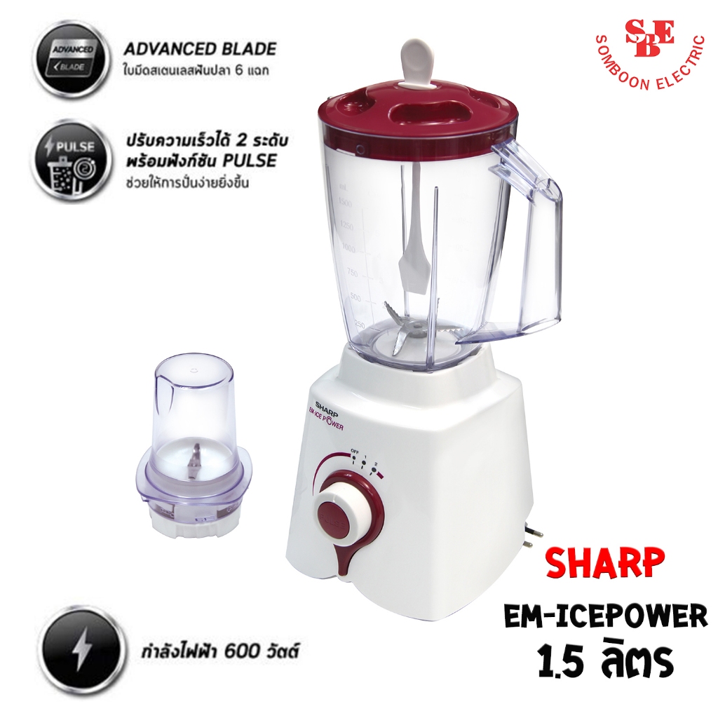 เครื่องปั่นน้ำผลไม้ SHARP รุ่น EM-ICE POWER กำลังไฟ 600W