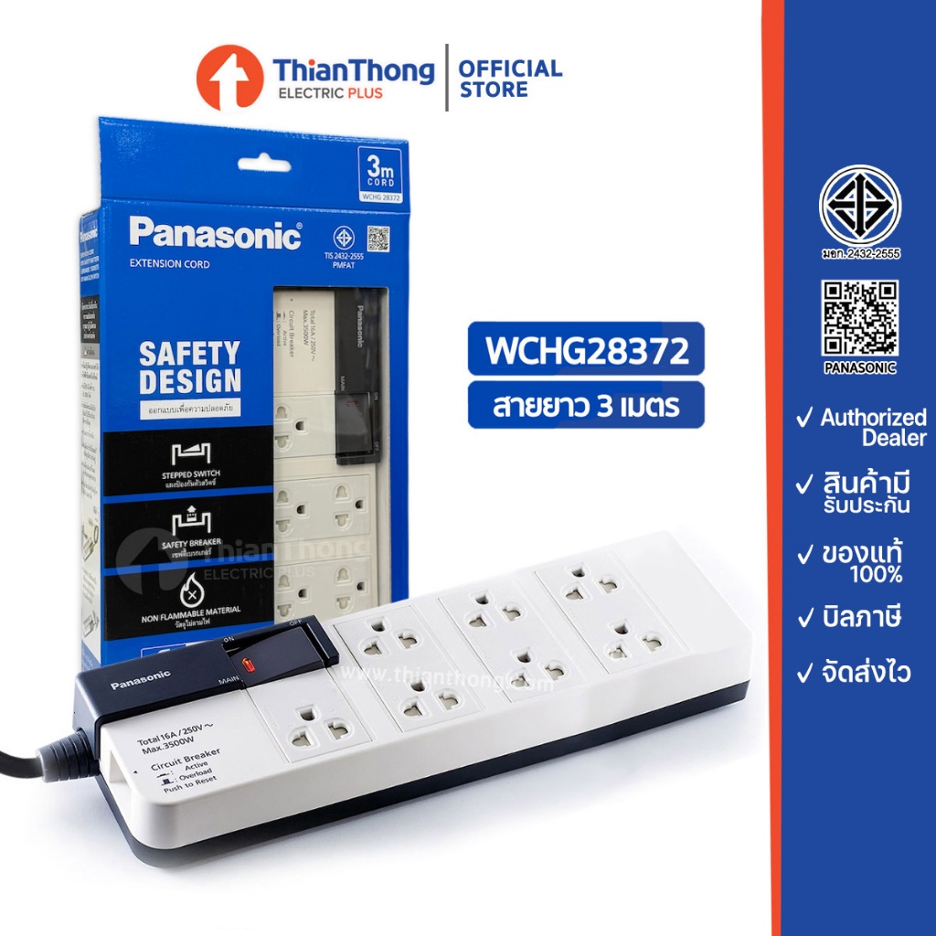 Panasonic ปลั๊กพ่วง 1สวิทซ์ 7 ช่องเสียบ พานาโซนิค สายยาว 3 เมตร รุ่น WCHG 28372