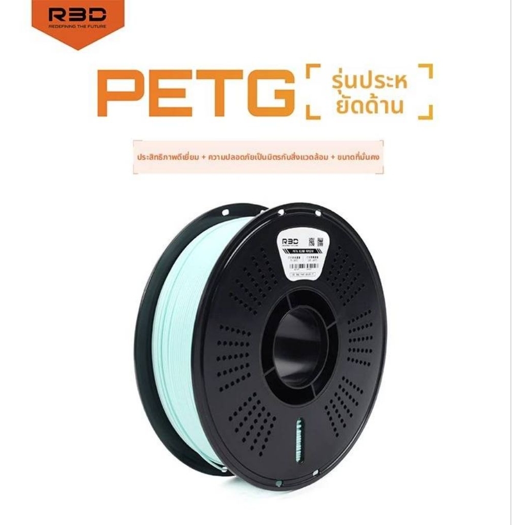 R3D PETG แบบด้าน รุ่นประหยัด