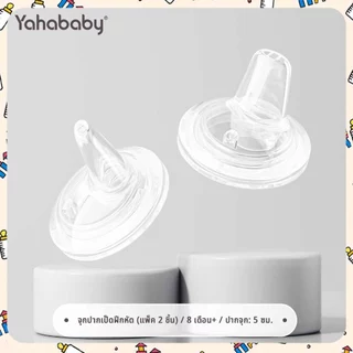 ซื้อหนึ่งส่งหนึ่ง จุกนม อย่าดูดอย่าเรียกใช้น้ำ ไม่มีสาร BPA อาการปวดคอ จุกนมคอกว้าง