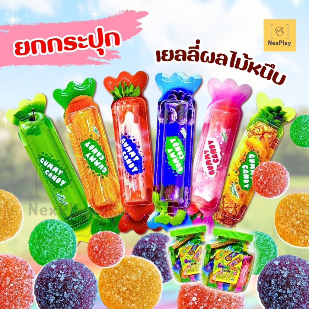 เยลลี่ผลไม้เกร็ดน้ำตาล GUMMYCANDY เยลลี่กัมมี่ผลไม้ ยกกระปุก 50ชิ้น มี5รส องุ่น/สัปปะรด/แอปเปิ้ล/ส้ม/สตอเบอรี่  อร่อยมาก