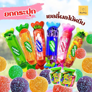 เยลลี่ผลไม้เกร็ดน้ำตาล GUMMYCANDY เยลลี่กัมมี่ผลไม้ ยกกระปุก 50ชิ้น มี5รส องุ่น/สัปปะรด/แอปเปิ้ล/ส้ม/สตอเบอรี่ อร่อยมาก