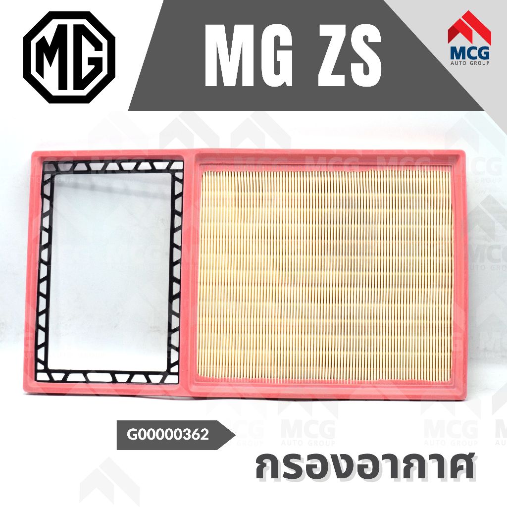 กรองอากาศ อะไหล่ MG ไส้กรองอากาศ MG ZS เอ็มจี