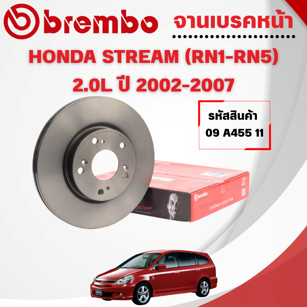 BREMBO จานเบรคหน้า HONDA STREAM (RN1,RN2,RN3, RN4,RN5) 2.0L ปี 2002-2007