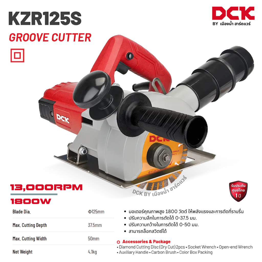 DCK รุ่น KZR125S เครื่องเซาะร่องผนัง อิฐ ขนาด 5 นิ้ว Groove Cutter