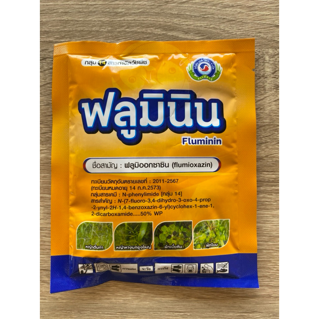 ฟลูมินิน เทพวัฒนา สารฟลูมิออกซาซิน กำจัดวัชพืช ใบแคบ และใบกว้าง