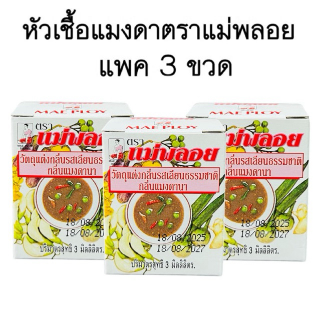 หัวเชื้อแมงดาตราแม่พลอยขนาด 3 ซีซี(แพค3ขวด)