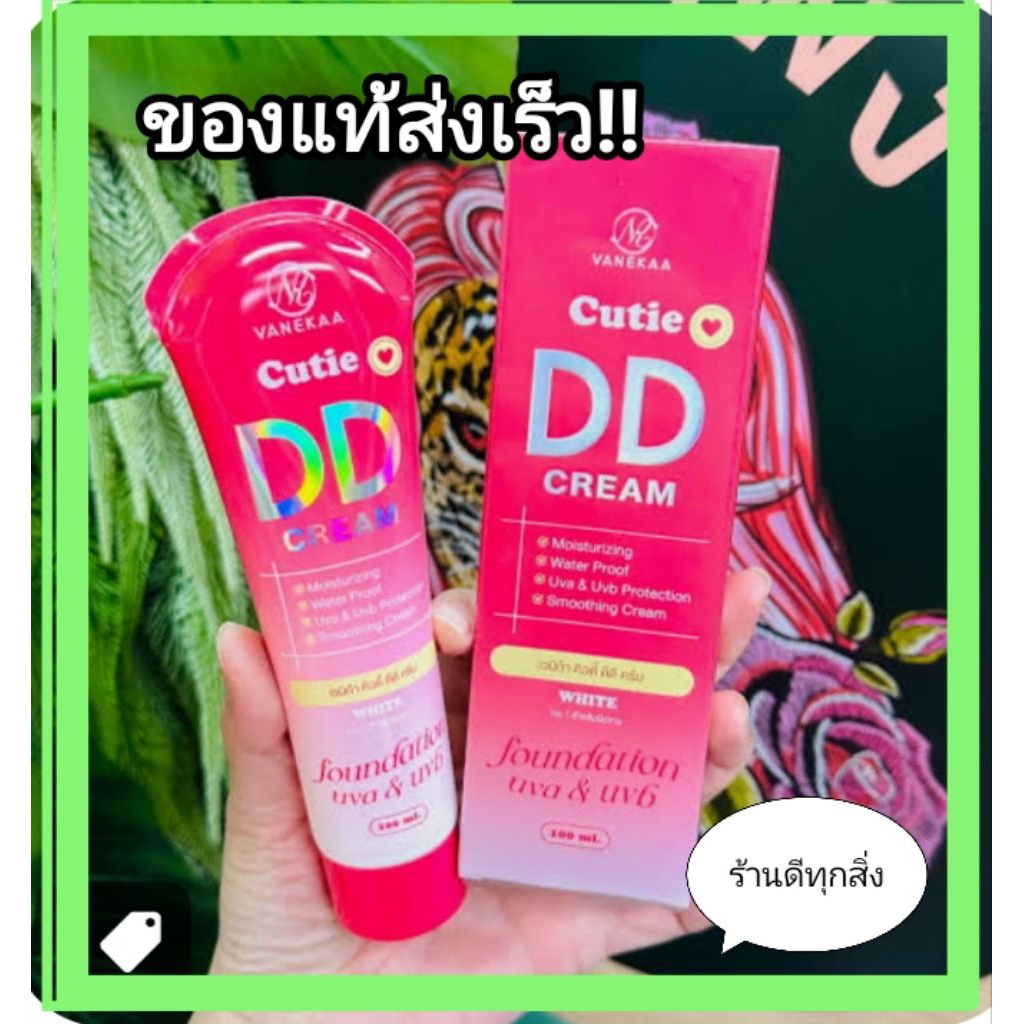 cutie DD Creamดีดีครีมทาตัว ของใหม่(หมดอายุปี2570)