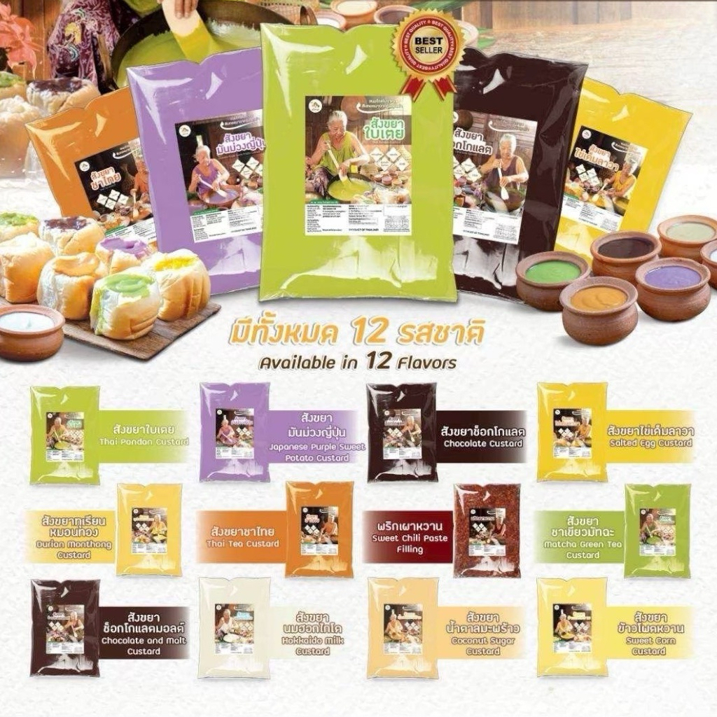 ไส้สังขยา ไส้สังขยาสำเร็จรูปชนิดผง มีฮาลาล เหมาะสำหรับทำขนม ทำง่าย แค่เติมน้ำร้อน (ขนาด 100 กรัม) - รูปที่ 5