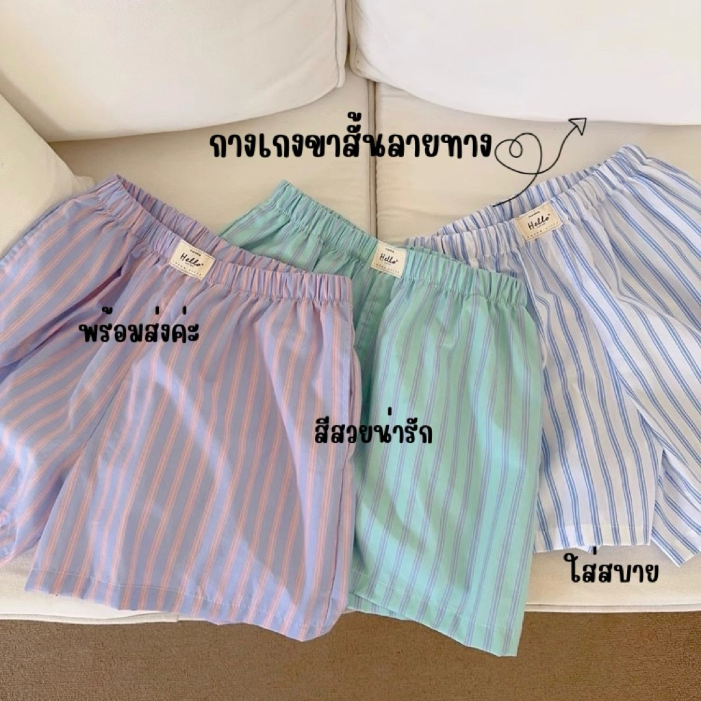 กางเกงขาสั้นลายทาง(พร้อมส่ง)