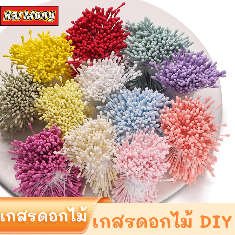 สินค้าพร้อมส่งจากกรุงเทพฯเกสรดอกไม้ประดิษฐ์สำหรับงานจัดดอกไม้ — วัสดุงานฝีมือ DIY สร้างสรรค์ มีหลายสีให้เลือก