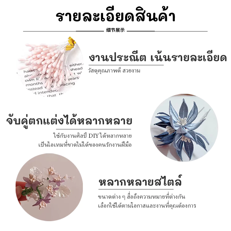 สินค้าพร้อมส่งจากกรุงเทพฯเกสรดอกไม้ประดิษฐ์สำหรับงานจัดดอกไม้ — วัสดุงานฝีมือ DIY สร้างสรรค์ มีหลายสีให้เลือก thumbnail 4