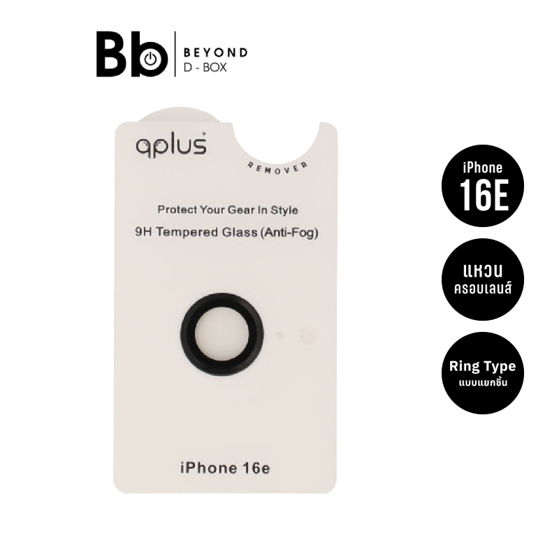 ฟิล์มกันเลนส์ QPLUS สำหรับ iPhone 16e/17e Camera Ring Lens by BB Beyond D-Box