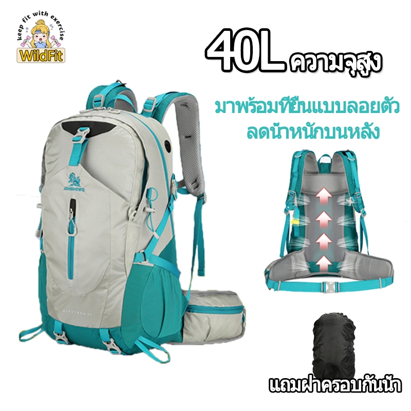 กระเป๋าเป้ 40L แถมปลอกกันน้ำ โครงหลังลอยตัว ระบายอากาศดี สำหรับเดินป่า