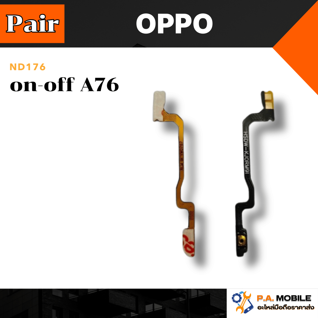 แพร on-off สำหรับ  OPPO A76