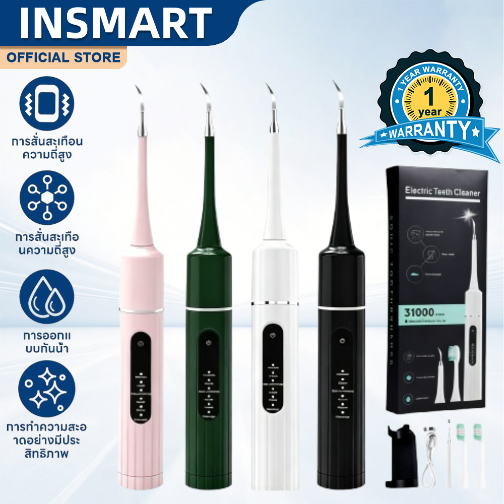INSMART ที่ขูดหินปูน เครื่องทําความสะอาดฟันไฟฟ้าอัลตราโซนิก เครื่องขูดหินปูนไฟฟ้า การทำความสะอาดฟัน