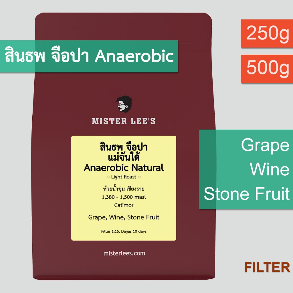สินธพ จือปา แม่จันใต้ Anaerobic Natural  เมล็ดกาแฟคั่วอ่อน | Mae Jan Tai Anaerobic Natural
