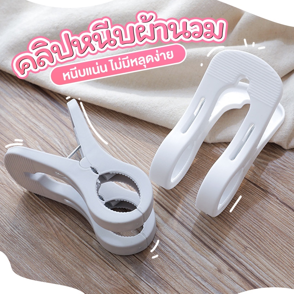 ที่หนีบผ้า หัวคู่ คลิปหนีบผ้านวม ผ้าห่ม - 0939