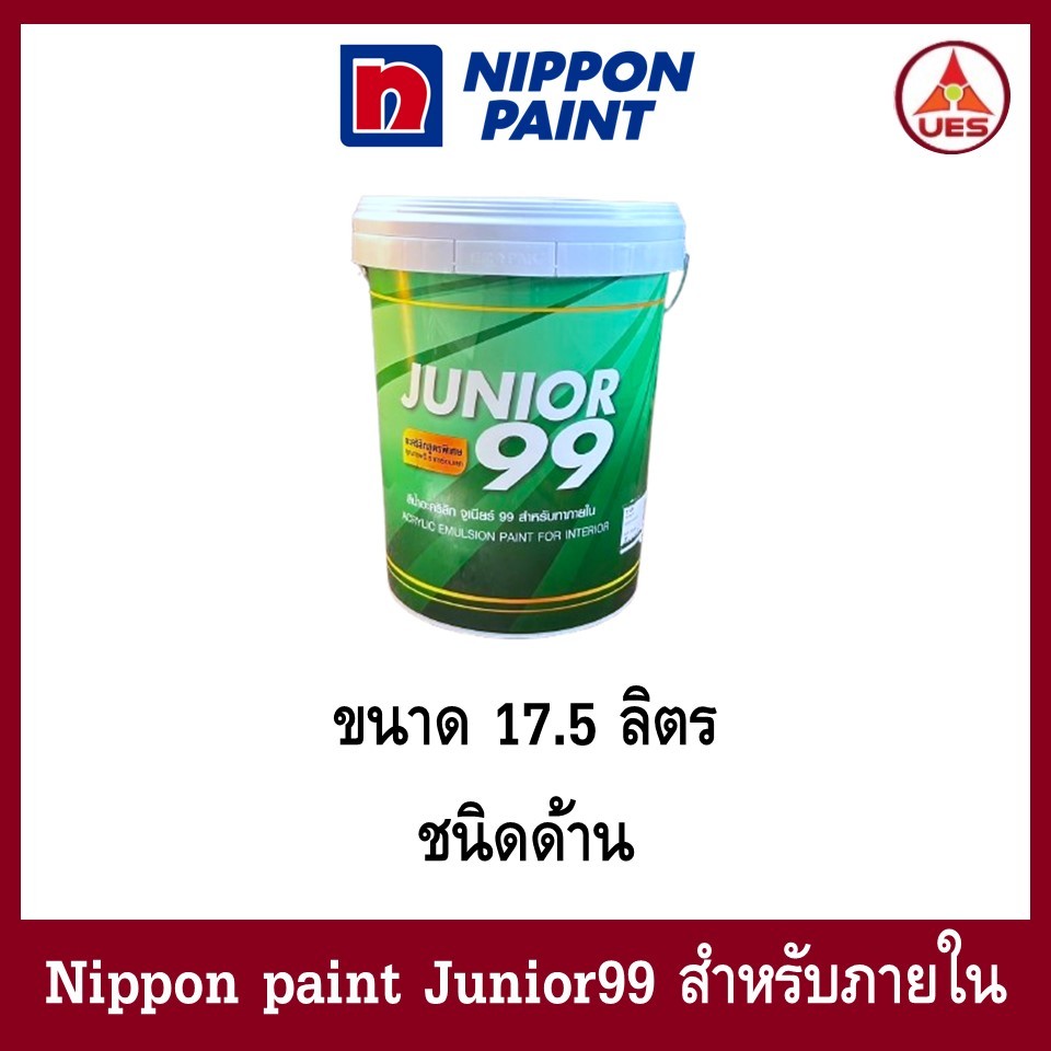 Nippon paint Junior99 Interior Matt นิปปอน จูเนียร์99 สีน้ำ สำหรับภายใน ชนิด ด้านถังใหญ่ 17.5 ลิตร