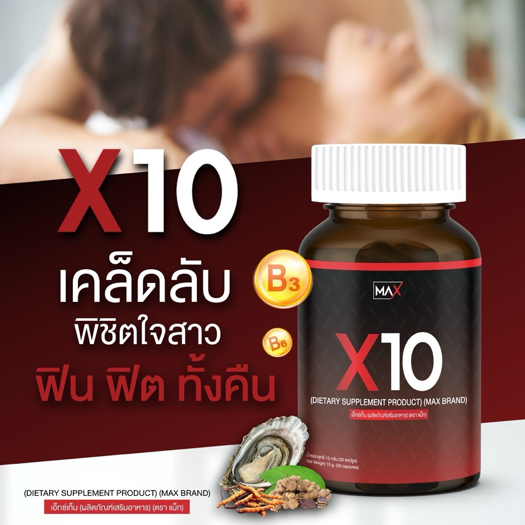 X10เอ็กเทนของแท้100% ฟื้นฟูน้องK (จากบริษัท)