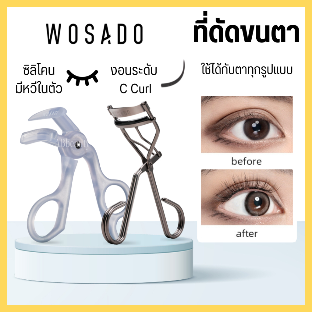 🌸 ส่งด่วน 1 วันถึง🌸 WOSADOดัดขนตา C สแตนเลส ที่ดัดขนตา wosado ที่หนีบขนตา ที่ดีดขนตา ทึ่ดัดขนตา eyelash curler comb