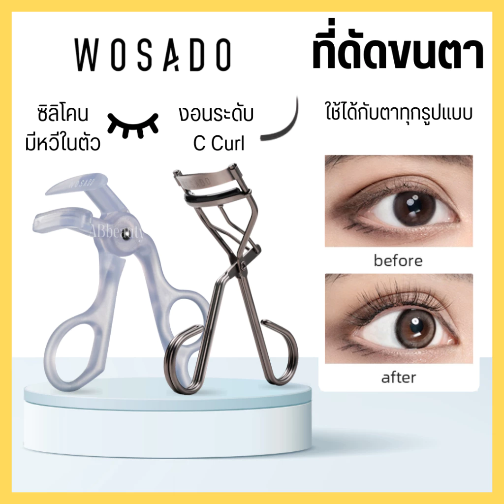 🌸 ส่งด่วน 1 วันถึง🌸 WOSADOดัดขนตา C สแตนเลส ที่ดัดขนตา wosado ที่หนีบขนตา ที่ดีดขนตา ทึ่ดัดขนตา eyelash curler comb
