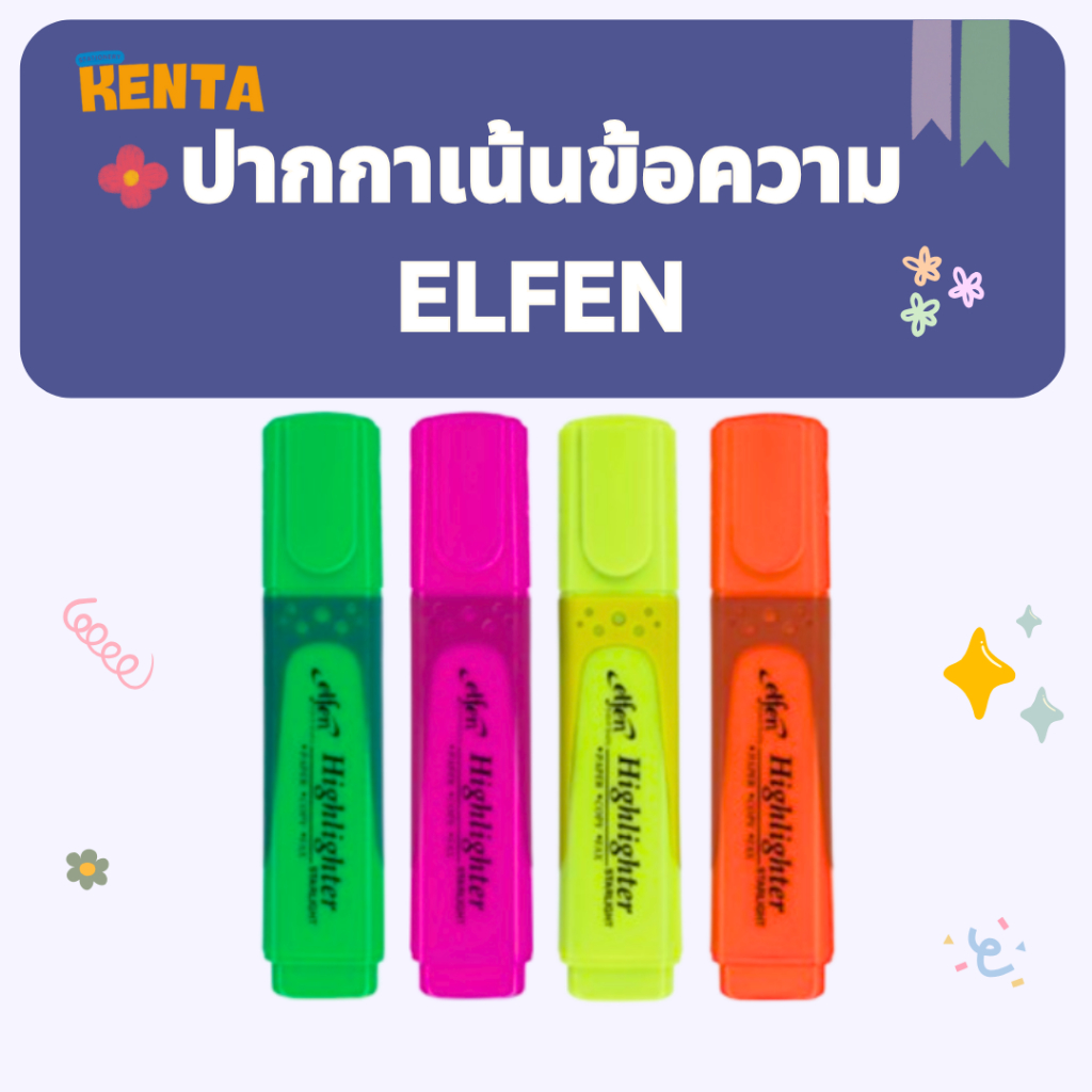 ปากกาเน้นข้อความ Elfen Highlighter