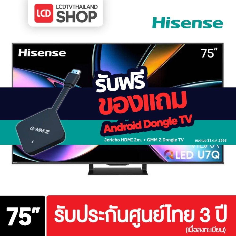 Hisense 75U7Q ขนาด 75 นิ้ว 4K Mini-LED Pro ULED Dolby Vision U7Q ประกันศูนย์ไทย (ฟรี Android Dongle)