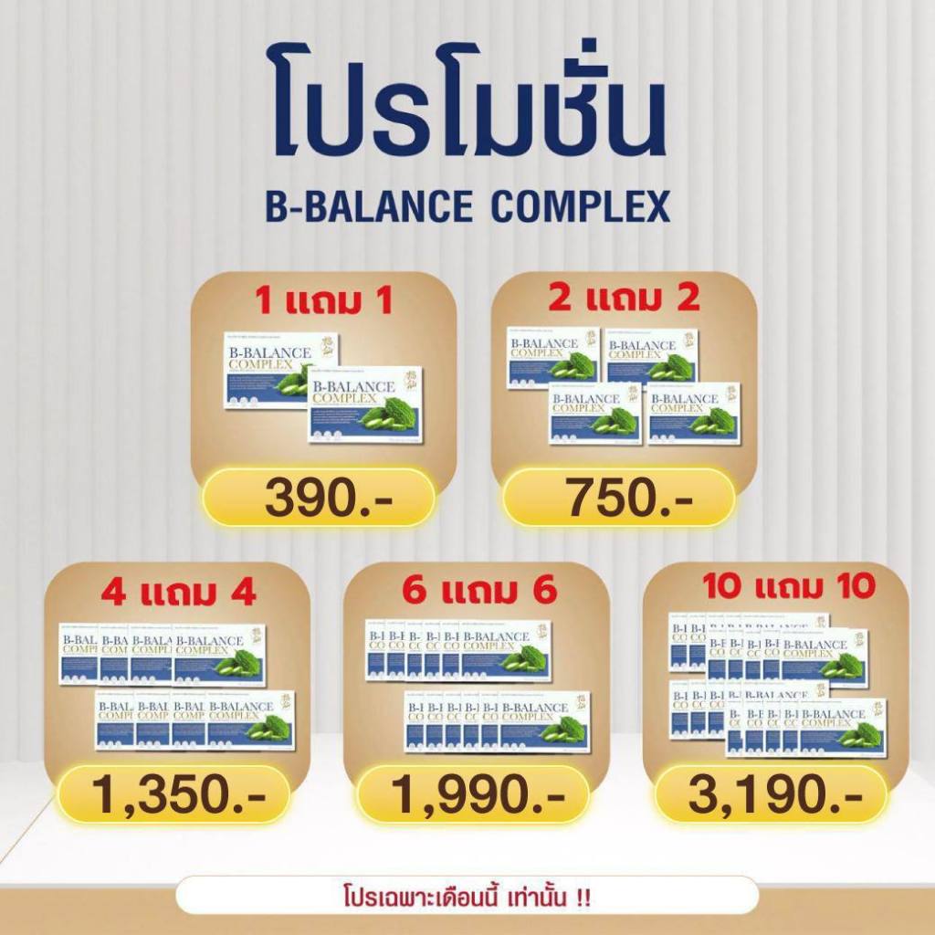 [ตะกร้าบริษัท] Fuxian : B-Balance Complex ฟู่เซียน ผงมะระขี้นก 100% ชนิดแคปซูล สร้างภูมิต้านทาน