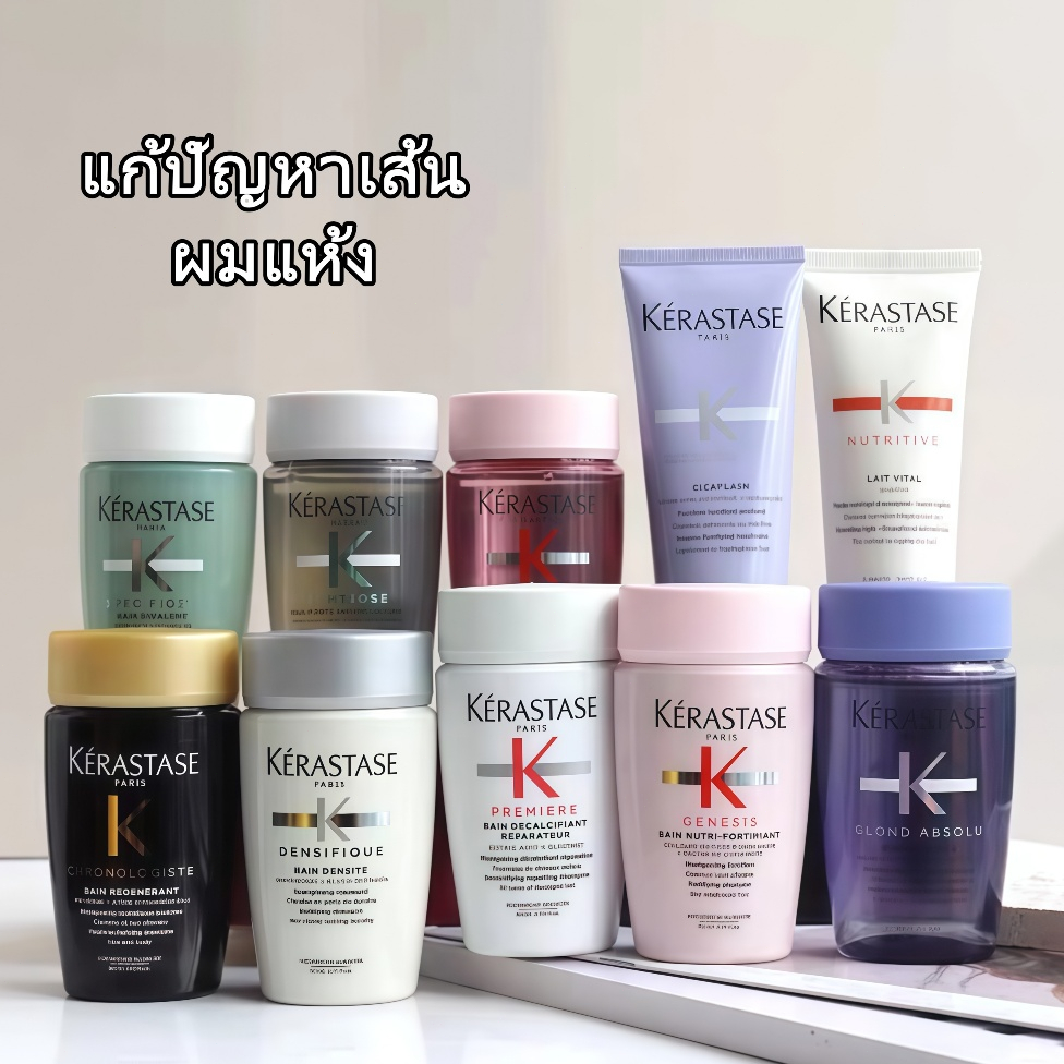 【แชมพู + ครีมนวด】Kerastase Bain Shampoo Travel Size 80ml แชมพูสำหรับผมขาดหลุดร่วง ที่ผมแห้งหรือผมเส้นใหญ่
