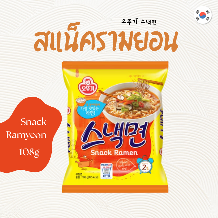 สแน็คมยอน รามยอนเกาหลี นำเข้าจากเกาหลี สแน็ครามยอน 스낵면 บะหมี่กึ่งสำเร็จรูป
