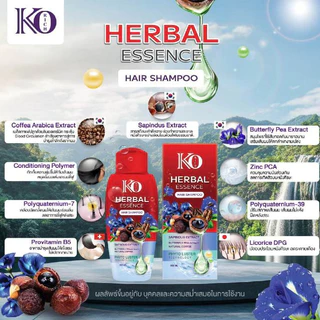 [ ตะกร้า บริษัท ] แชมพู ทรีตเม้นท์ เคโอริช (Herbal Essence KO Rich)