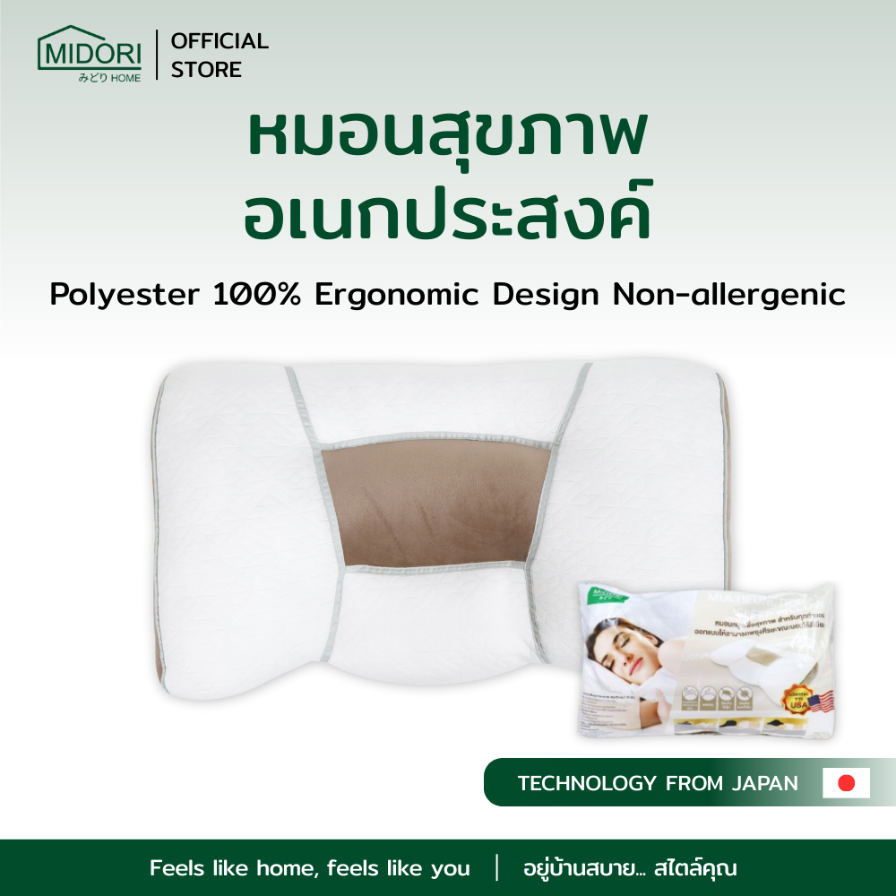 MIDORI Home หมอนหนุนสุขภาพอเนกประสงค์ 40x70 ซม