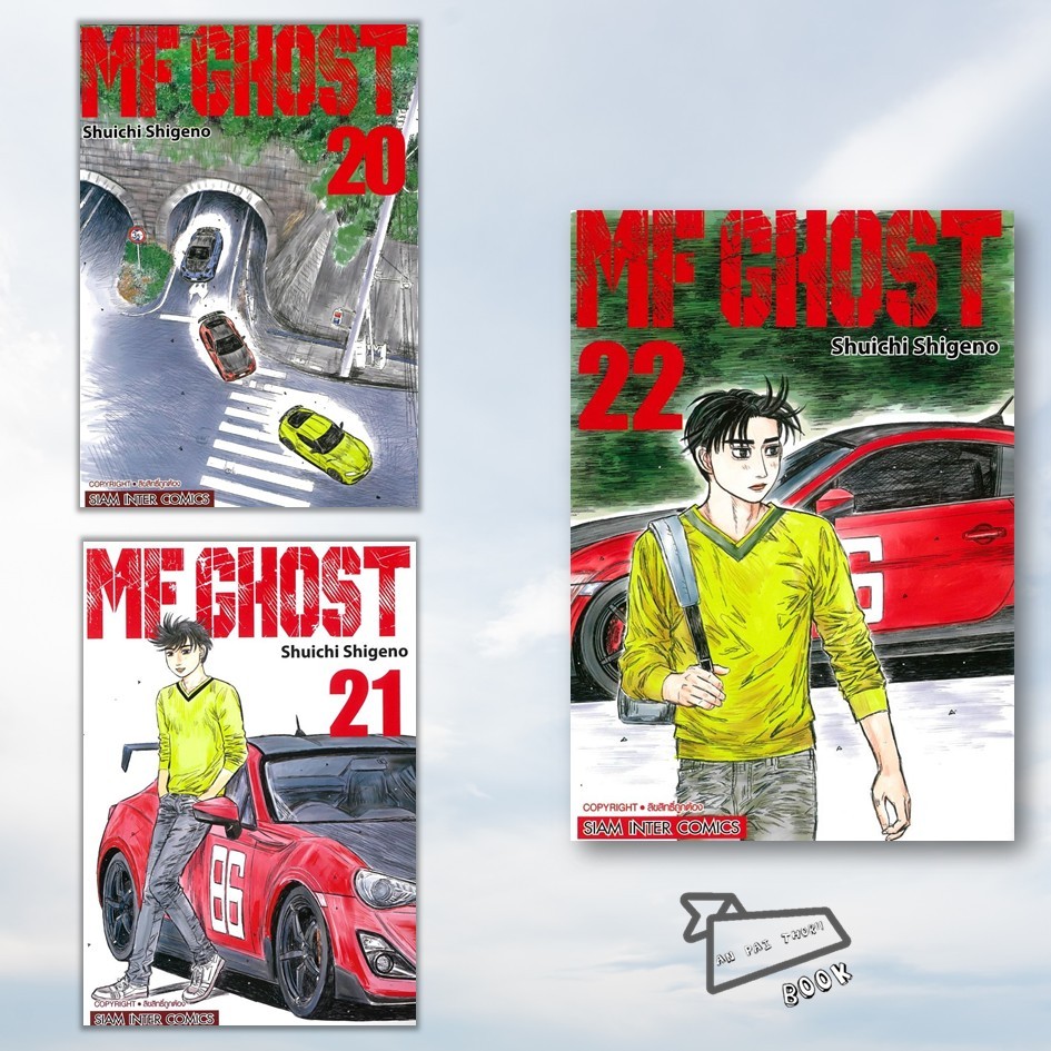 [พร้อมส่ง] หนังสือ การ์ตูน MF GHOST เล่ม 20-22 #การ์ตูน #มังงะ