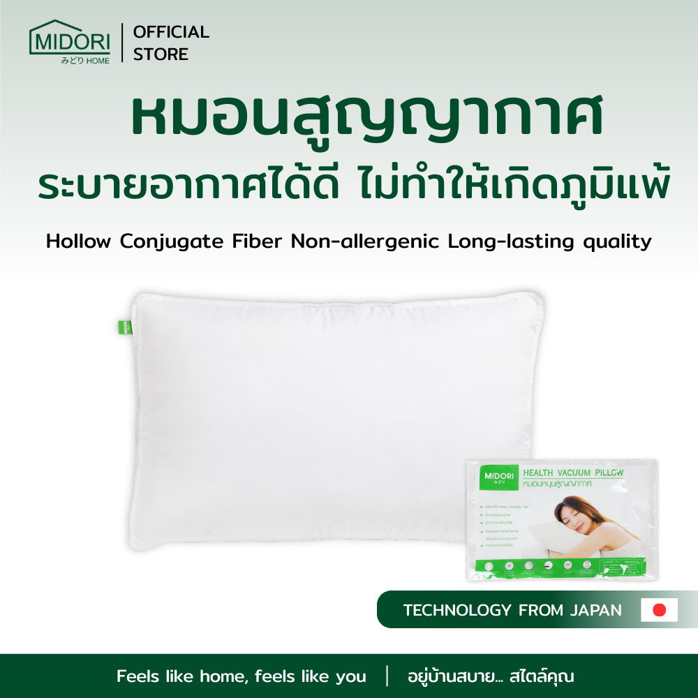 MIDORI Home หมอนหนุนสูญญากาศ Health Vacuum Pillow ใยแน่น 1000 กรัม