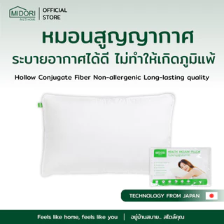 MIDORI Home หมอนหนุนสูญญากาศ Health Vacuum Pillow ใยแน่น 1000 กรัม