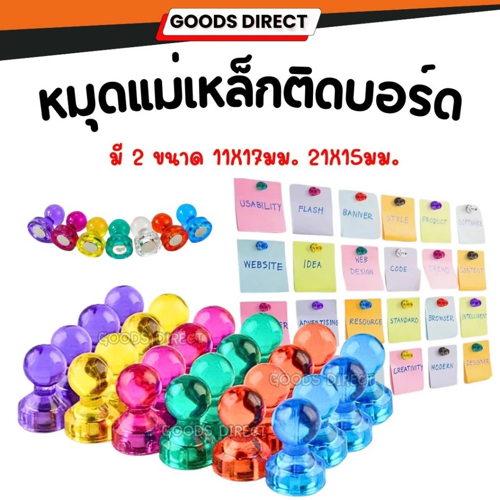 หมุดแม่เหล็ก หมุดติดไวท์บอร์ด 10 ชิ้น/ชุด ขนาด 11X17มม. และขนาด 15X21มม.