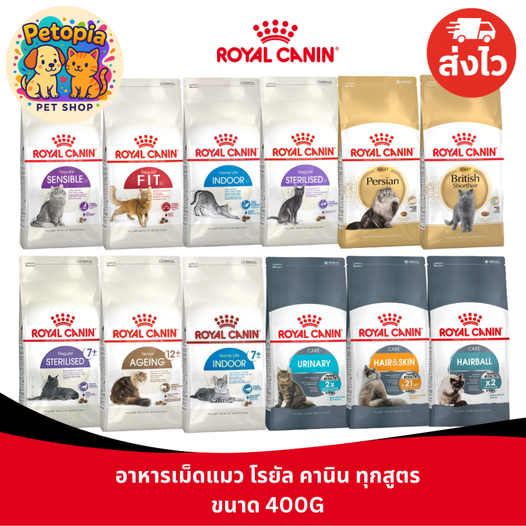 Royal Canin [400g] รอยัล คานิน อาหารแมว รวมทุกสูตร สำหรับแมวทุกช่วงวัย อาหารสัตว์เลี้ยงเกรดพรีเมี่ยม