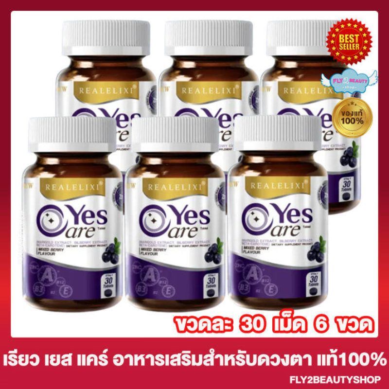 ซื้อ 3 แถม 3 Real Elixir Yes Care ลูทีน ช่วยปรับปรุงการมองเห็น สายตาพร่ามัว คันตา เม็ดบลูเบอร์รี่บำร