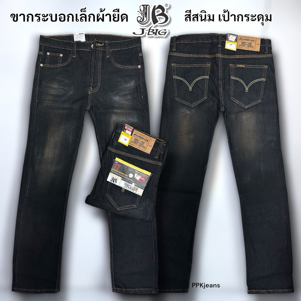มาใหม่!!!กางเกงยีนส์ผู้ชายขากระบอกเล็ก ผ้ายืด เป้ากระดุม มีหลายสี