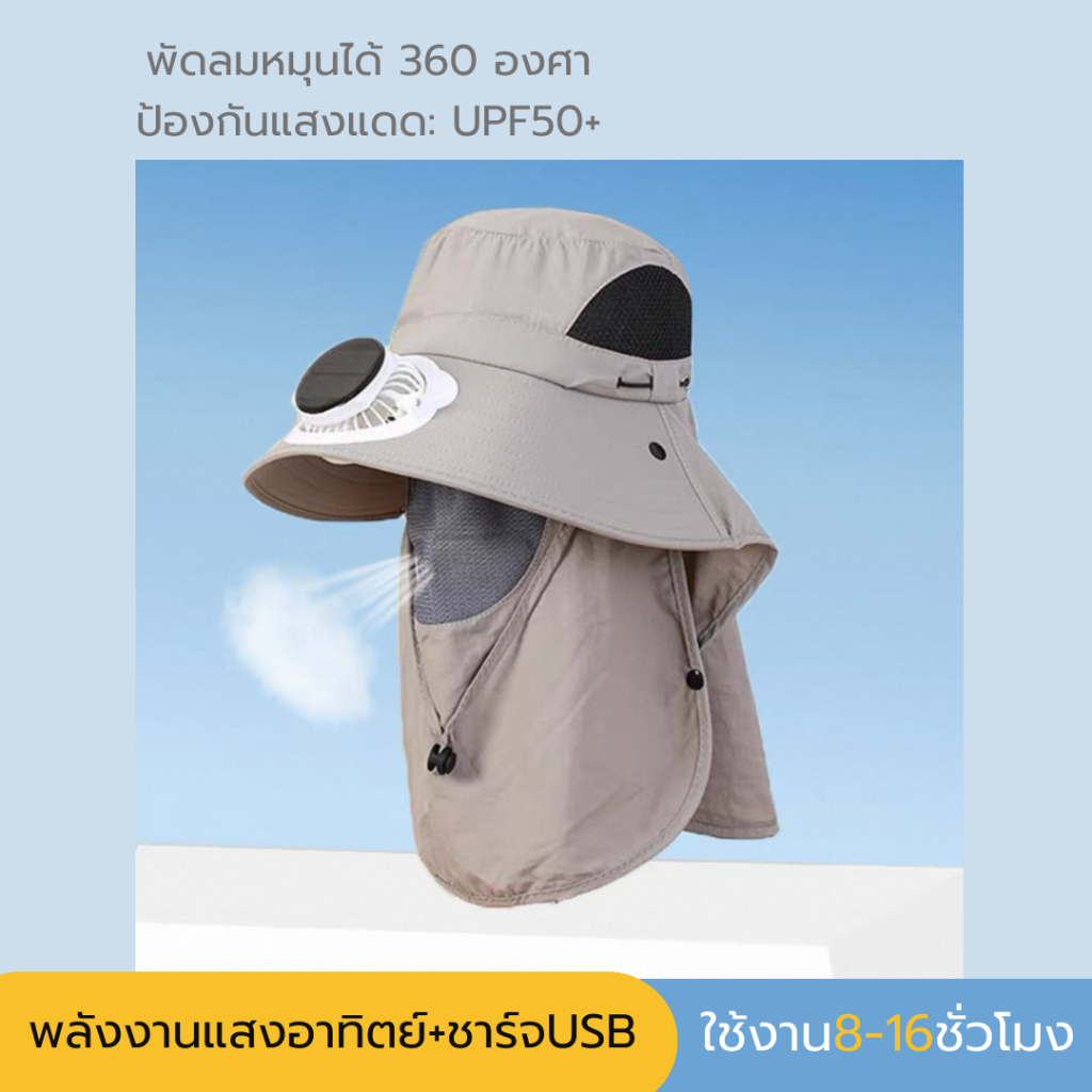 (ส่งจากไทย)หมวกพัดลมพลังงานแสงอาทิตย์ UPF50+หมวกกันแดด หมวกปีกใหญ่  ถอดออกได้ ป้องกันความร้อนและป้องกันรังสียูวี เดินป่า