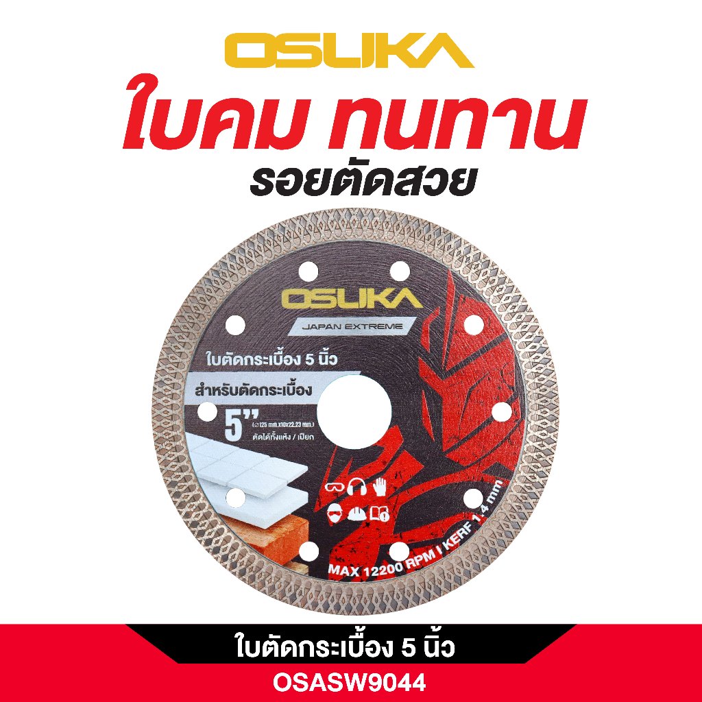 🔥ส่งด่วน🔥 ใบตัดกระเบื้อง 5 นิ้ว OSUKA OSASW9044 แผ่นตัดกระเบื้อง ใบตัด แผ่นตัด