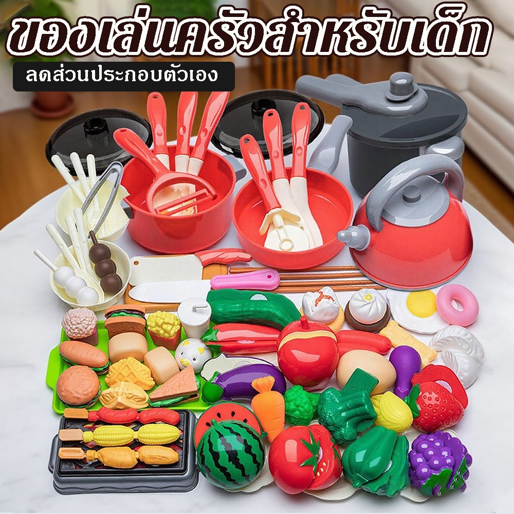 ของเล่นทำอาหารสำหรับเด็ก 81 ชิ้น Kitchen Kitchen จำลองทำอาหารผัดเครื่องครัว Chille ความปลอดภัยพลาสติ