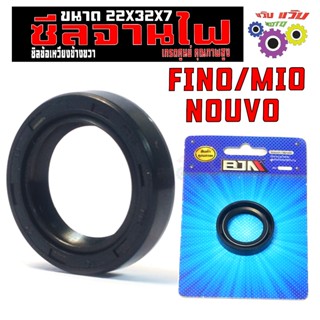 ซีลจานไฟ นูโว,ฟีโน่,มีโอ/ซีลกันน้ำมัน ข้างข้อขวา รุ่น FINO/M…