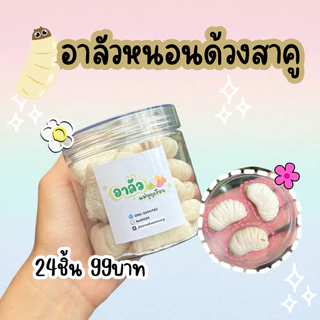 ขนมอาลัว พระเครื่อง (อบขนมสดใหม่ทุกวัน ส่งวันถัดไป.)ส่งด่วนกดสั่งได้ 12:00-00:00