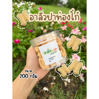 ขนมอาลัว พระเครื่อง (อบขนมสดใหม่ทุกวัน ส่งวันถัดไป.)ส่งด่วนกดสั่งได้ 12:00-00:00